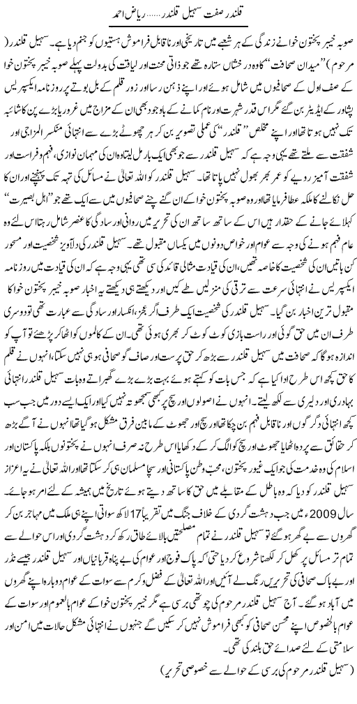 Qalandar Sift Suhail Qalander | Riaz Ahmad | ColumnsHub