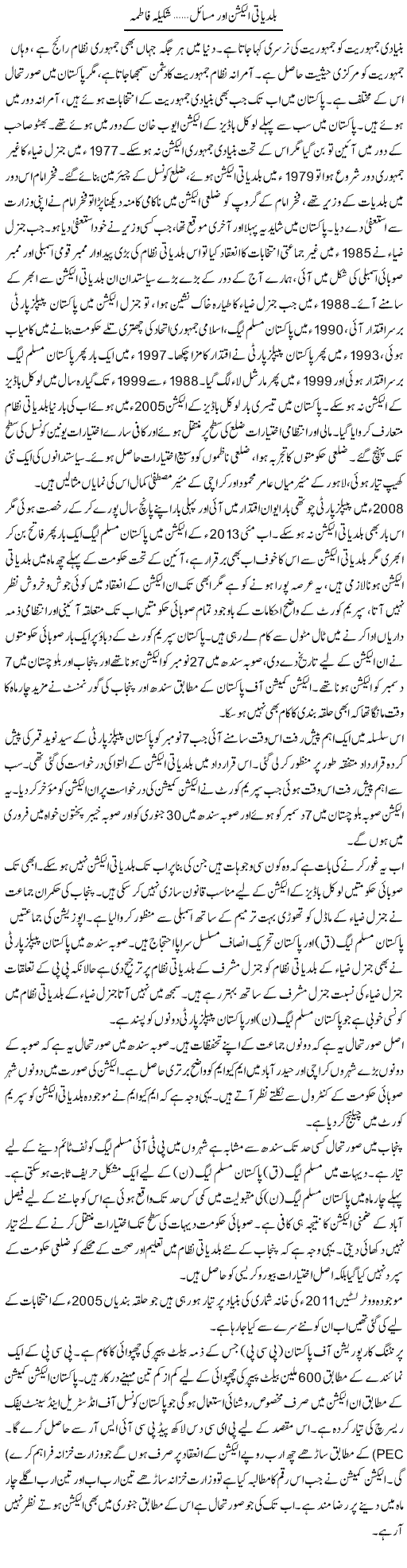 Baldiati Election Our Masail | Shakeela Fatima | ColumnsHub