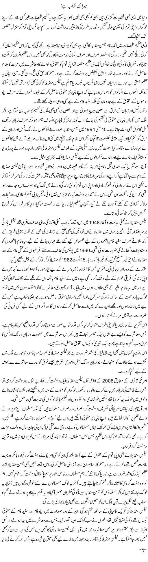 Mera Yehi Khwab Hai | Pakeeza Muneer | ColumnsHub