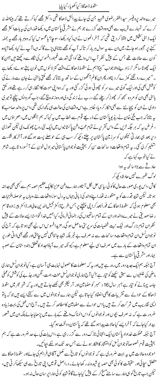 Saqoot e Dhaka Kia Khoya Kia Paya | Syed Hasnain Rizvi | ColumnsHub