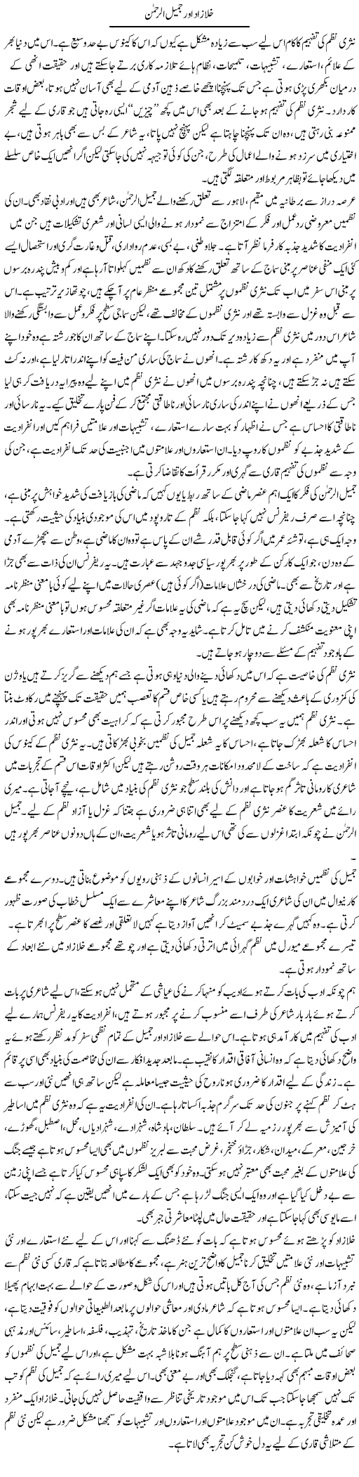 Khlazad aor jameel ur Rehman | Rafi Ullah Mian | ColumnsHub