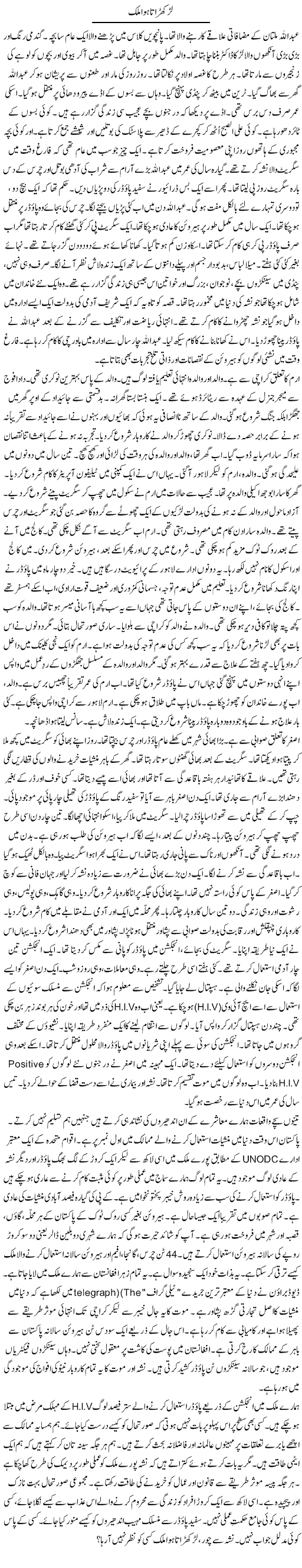 Larkharata Hua Mulk | Rao Manzar Hayat | ColumnsHub