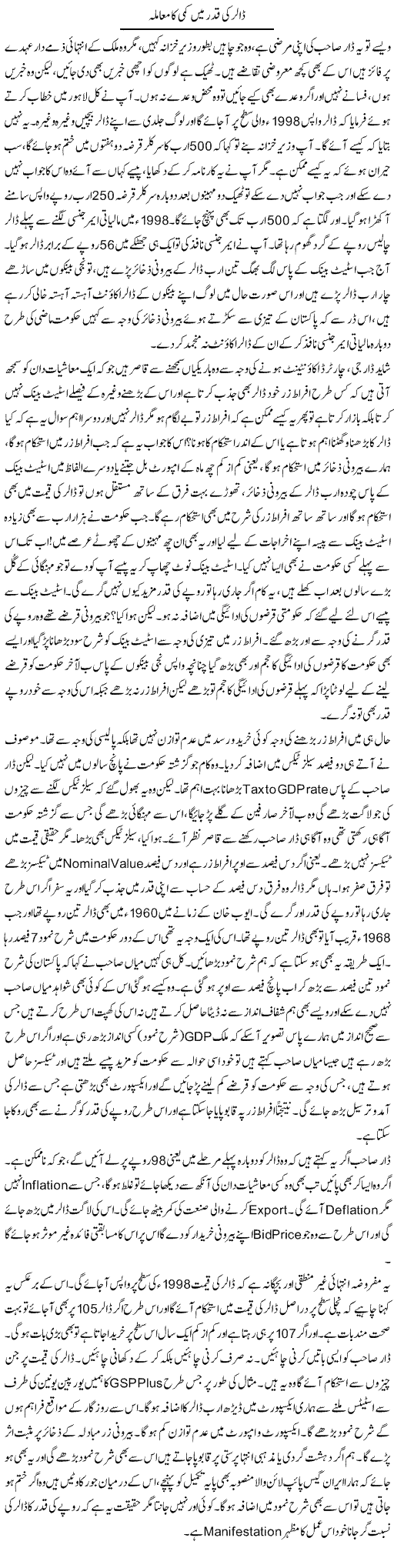 Doller Ki Qader Main Kami Ka Mamla | Javed Qazi | ColumnsHub