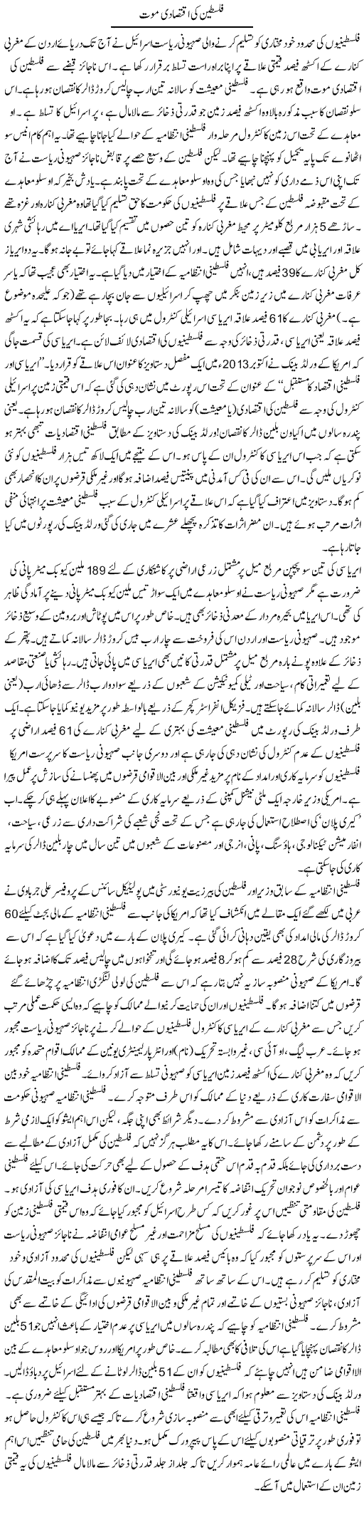 Falasteen K Iqtisadi Mout | Irfan Ali | ColumnsHub