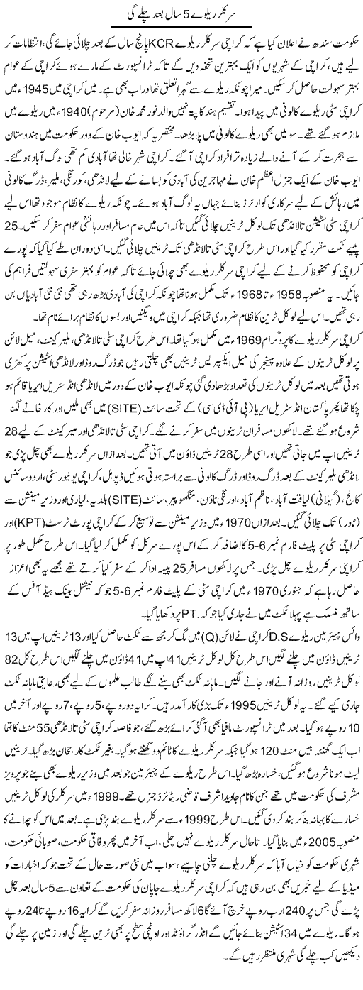 Circular Railway 5 Saal Baad Chale Gi | Manzoor Razi | ColumnsHub