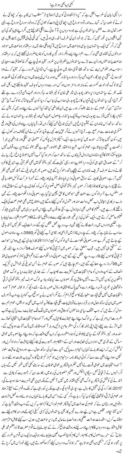 Kabhi Aisa Bhi Hota Hai (1) | Nayyar Sarhadi | ColumnsHub