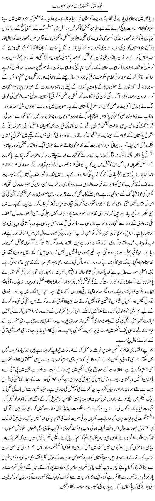 Khud Mukhtar Iqtisadi Nizam Our Jamhooriat | Syed Alamdar Haider | ColumnsHub