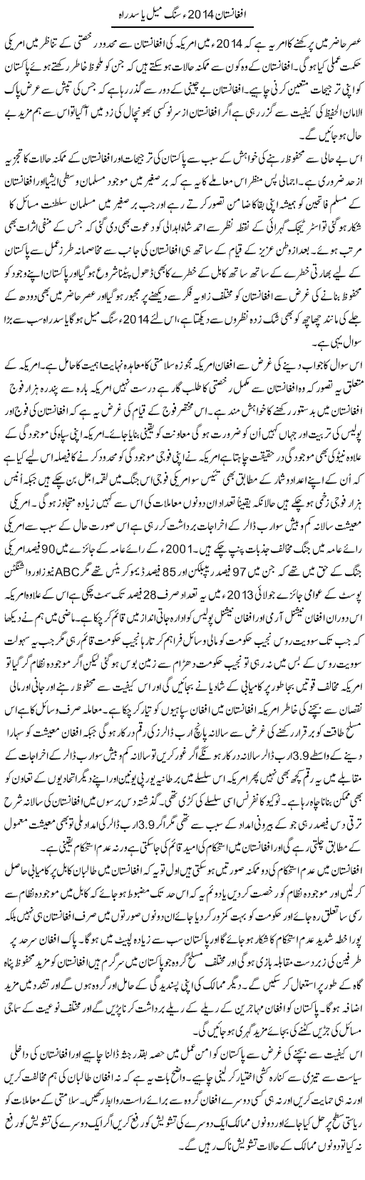 Afghanistan 2014 Sange Meel Ya Sadde Rah | Muhammad Mahdi | ColumnsHub