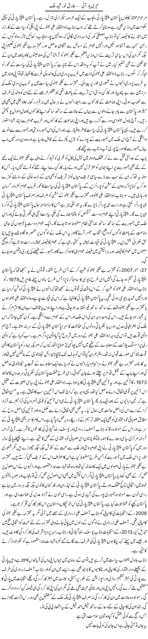Teri Yad Aai | Tariq Khursheed Malik | ColumnsHub