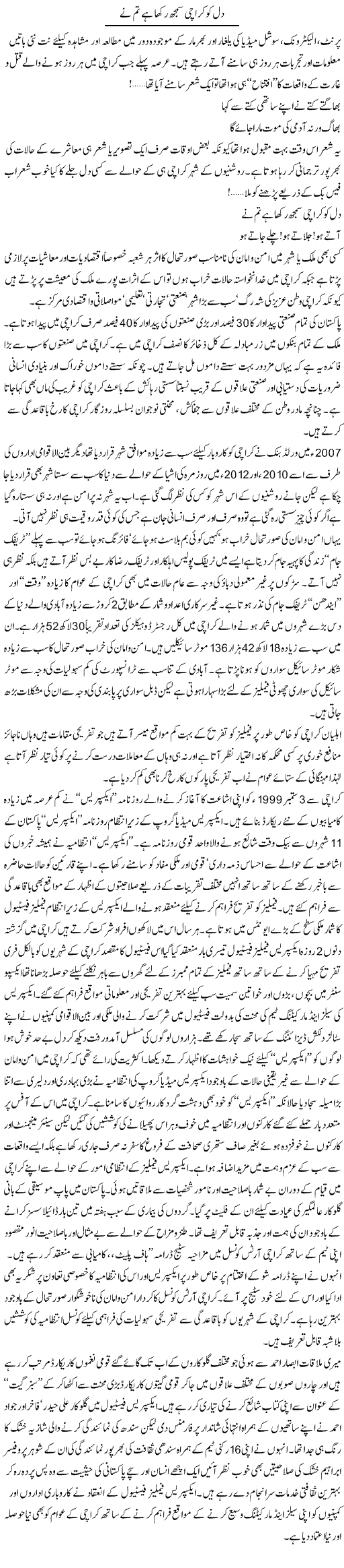 Dil Ko Karachi Samajh Rakha Hai Tum Ne | Nasir Mehmood Mughal | ColumnsHub