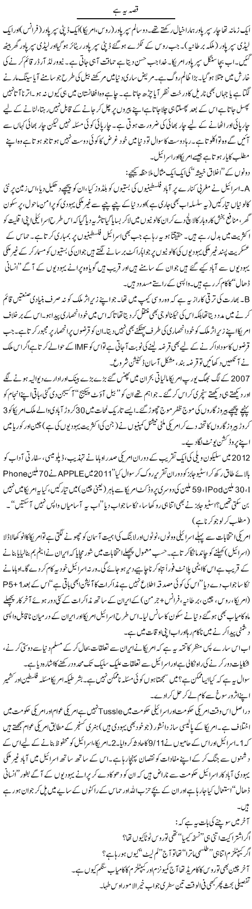 Qissa Ye Hai | Jabbar Jaffer | ColumnsHub