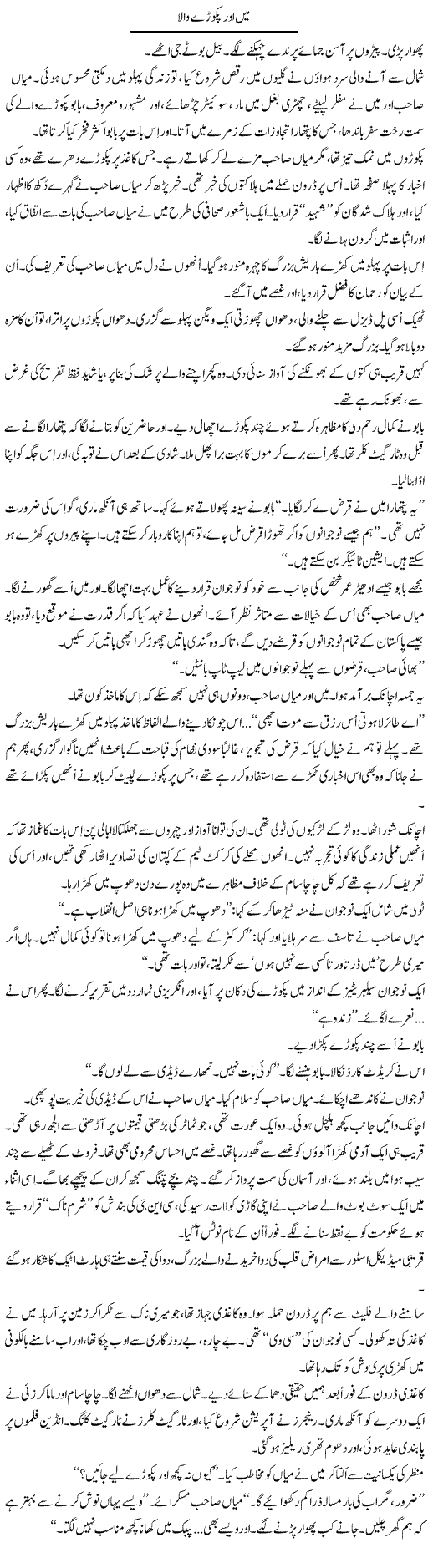 Main Our Pikoray Wala | Iqbal Khursheed | ColumnsHub