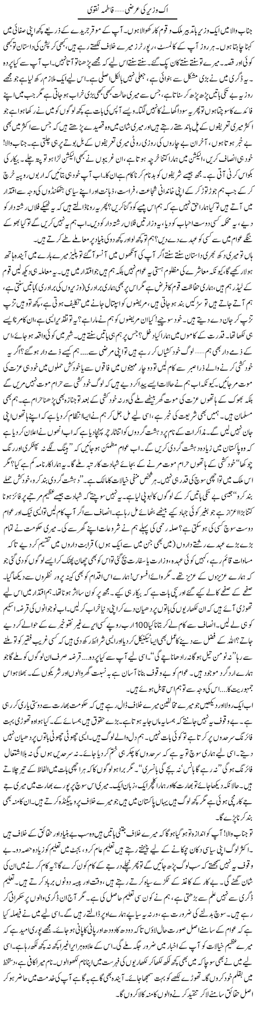 Aik Wazeer Ki Arzi | Fatima Naqvi | ColumnsHub