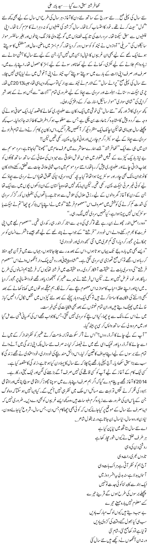 Nanha Farishta Sabaq De Gaya | Syed Babar Ali | ColumnsHub