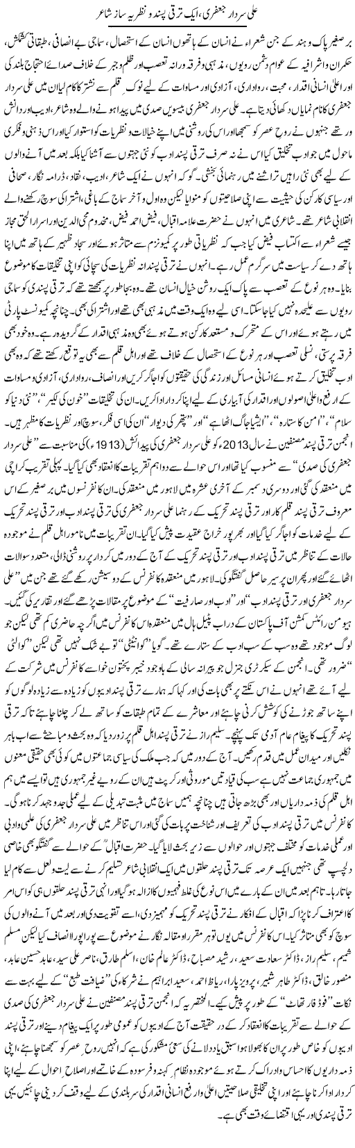 Ali Sardar Jaffri Aik Taraqqi Pasand Our Nazria Saaz Shair | Shehbaz Anwar Khan | ColumnsHub