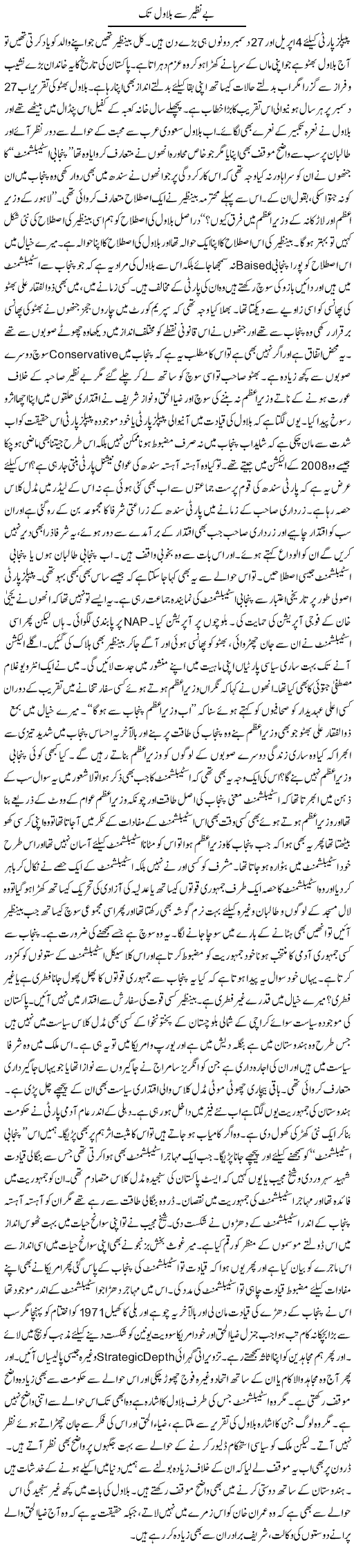 Benazir Say Bilawal Tak | Javed Qazi | ColumnsHub