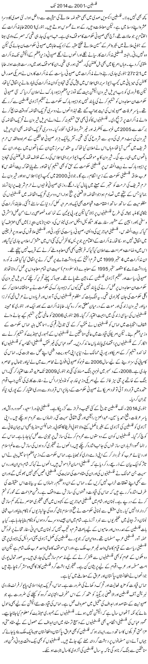 Falasteen 2001 Say 2014 Tak | Irfan Ali | ColumnsHub