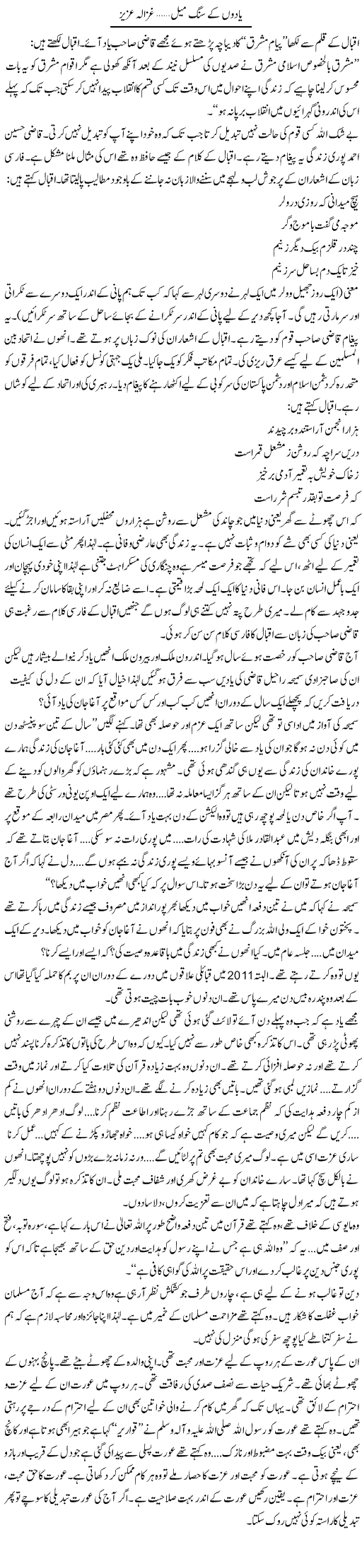 Yadon K Sang e Meel | Ghazala Aziz | ColumnsHub