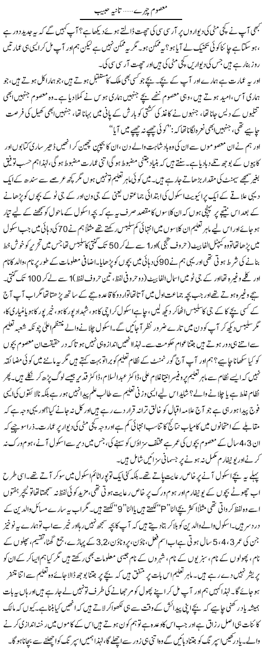 Masoom Chehre | Tania Habib | ColumnsHub