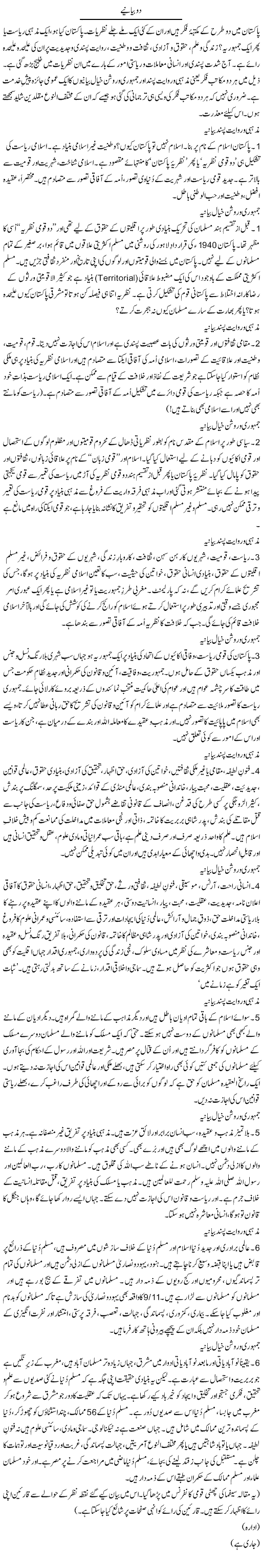 Do Bayanye 1 | Imtiaaz Alam | ColumnsHub