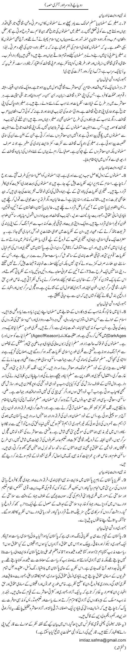 Do Bayanye 2 | Imtiaaz Alam | ColumnsHub