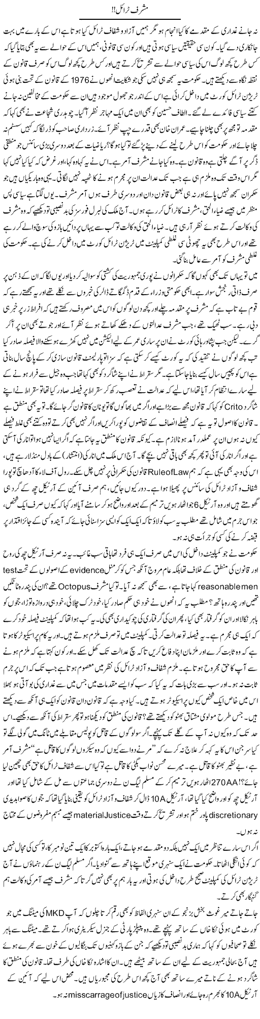 Musharraf Trail | Javed Qazi | ColumnsHub