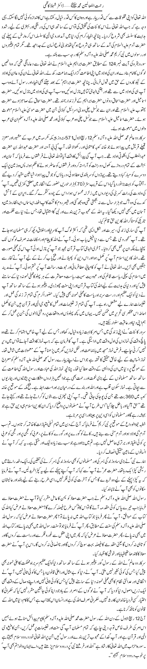 Rehmat Ulilaalami Muhammad S.A.W | Dr. Shehla Kazmi | ColumnsHub