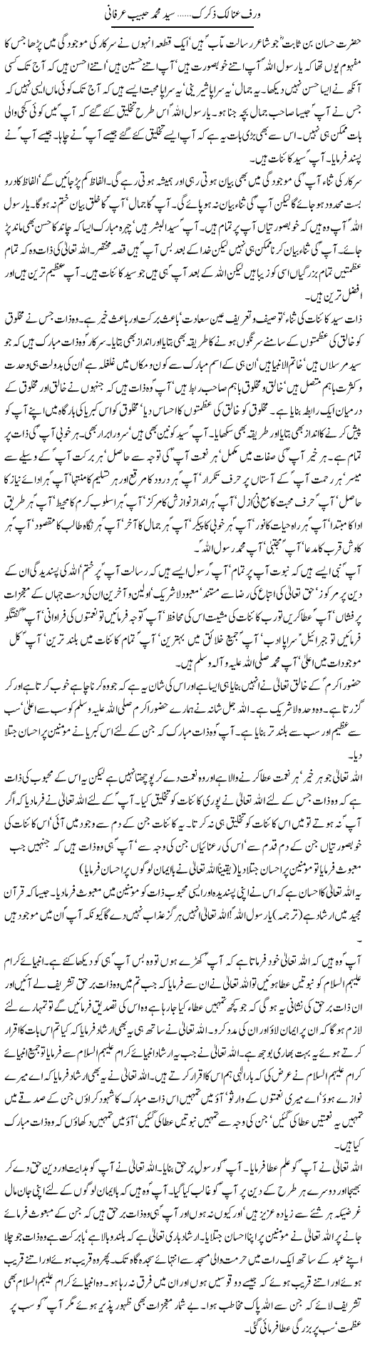 Warafana Laka Zikrak... | Syed Muhammad Habib Irfani | ColumnsHub