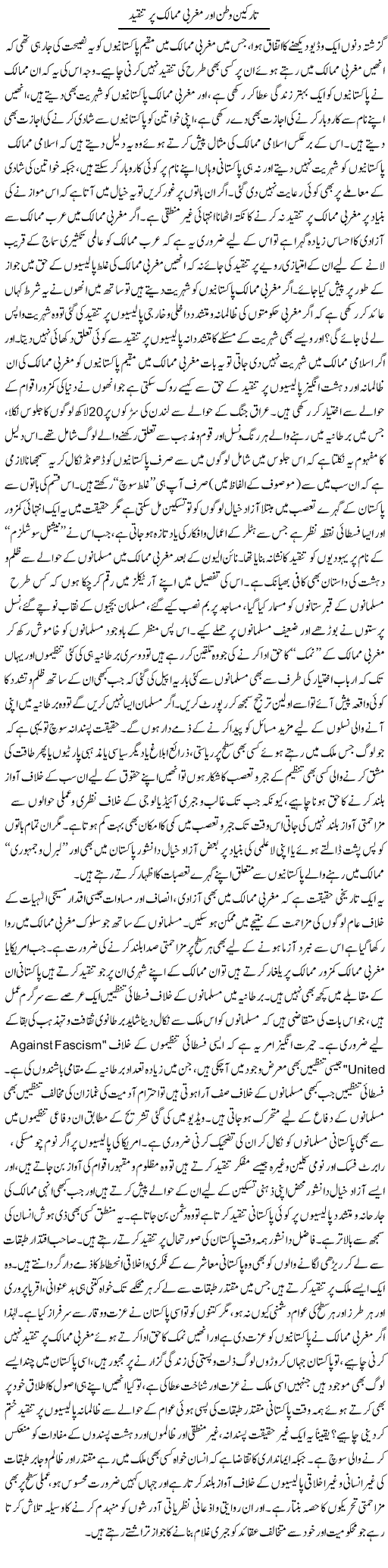 Tarkeen Watan Our Maghribi Mumalik Per Tanqeed | Imran Shahid Bhandar | ColumnsHub