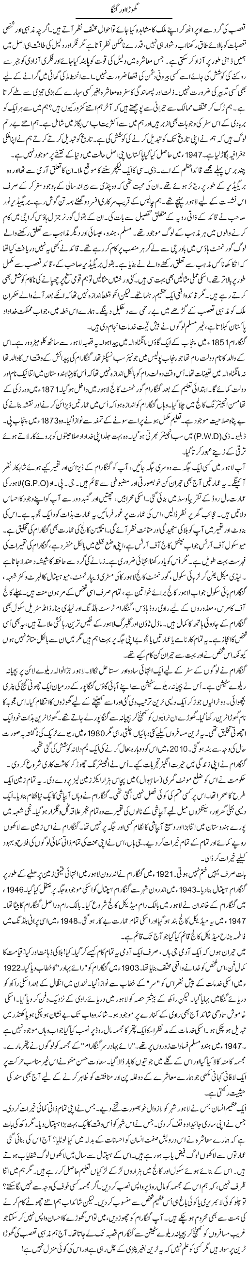 Ghora Our Ganga | Rao Manzar Hayat | ColumnsHub