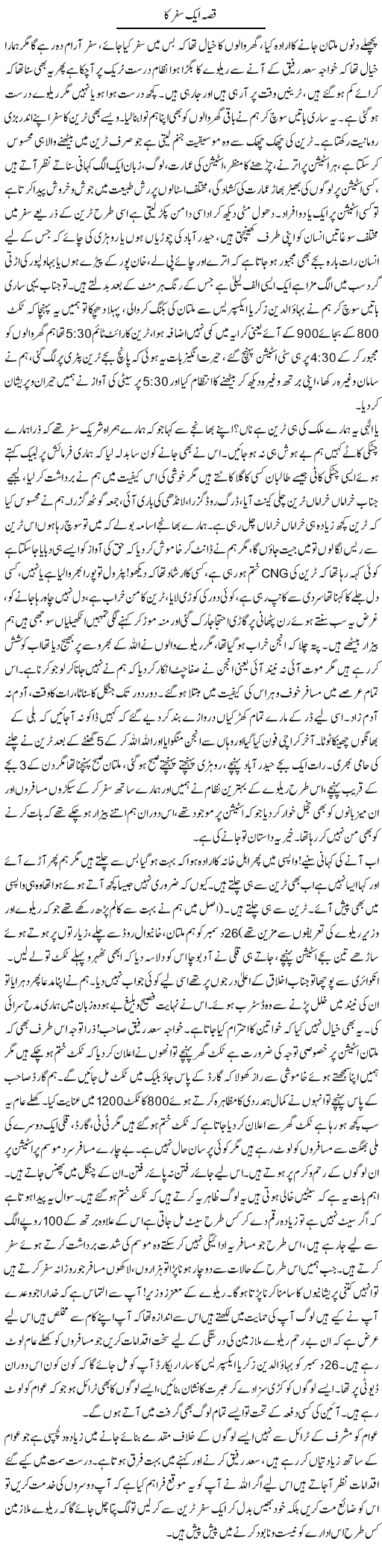 Qissa Aik Safar Ka | Fatima Naqvi | ColumnsHub