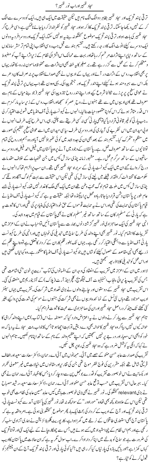 Sajjad Zahir Our Ab Noor Zahir | Shehbaz Anwar Khan | ColumnsHub