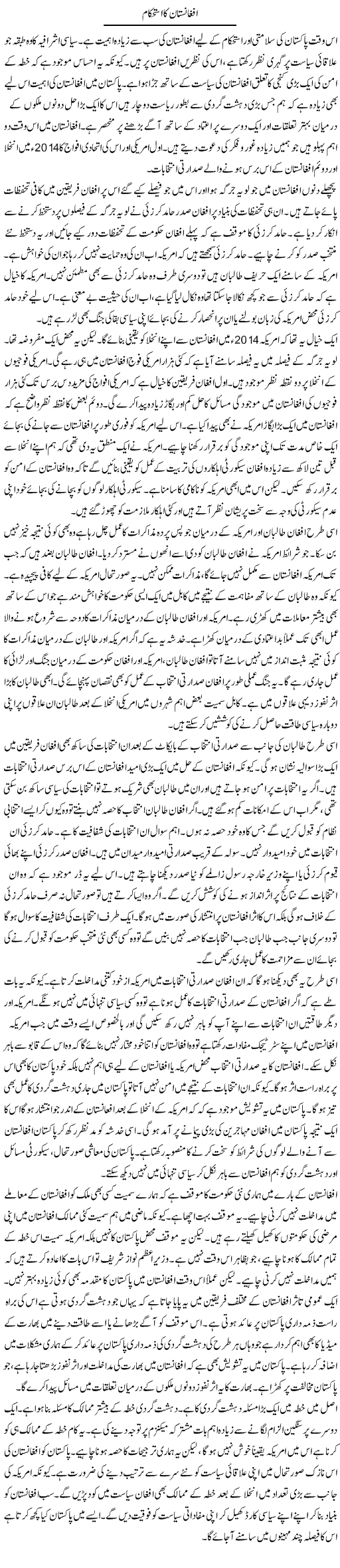 Pakistan Ka Istehkam | Salman Abid | ColumnsHub