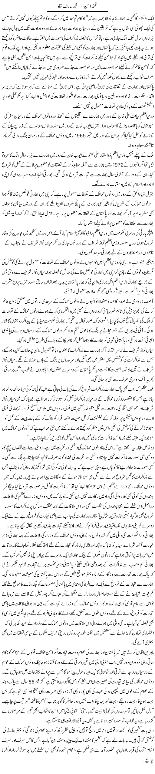 Tohfa e Amn | Muhammad Arif Shah | ColumnsHub