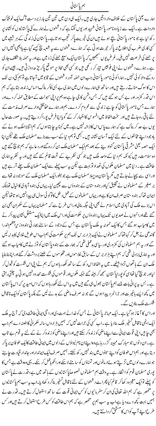 Hum Pakistani (1) | Abdul Qadir Hassan | ColumnsHub