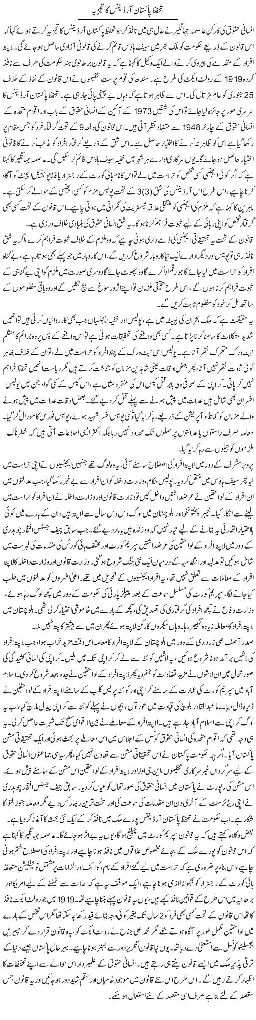 Tahafuz e Pakistan Ordinance Ka Tajzia | Tausif Ahmad Khan | ColumnsHub