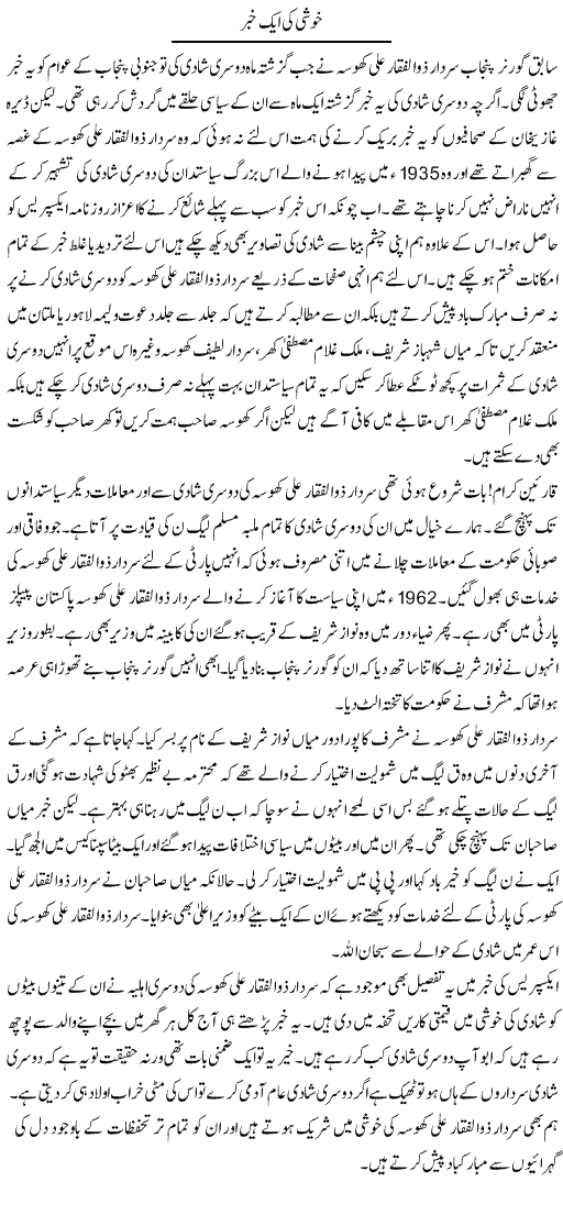 Khushi Ki Aik Khaber | Shakir Hussain Shakir | ColumnsHub