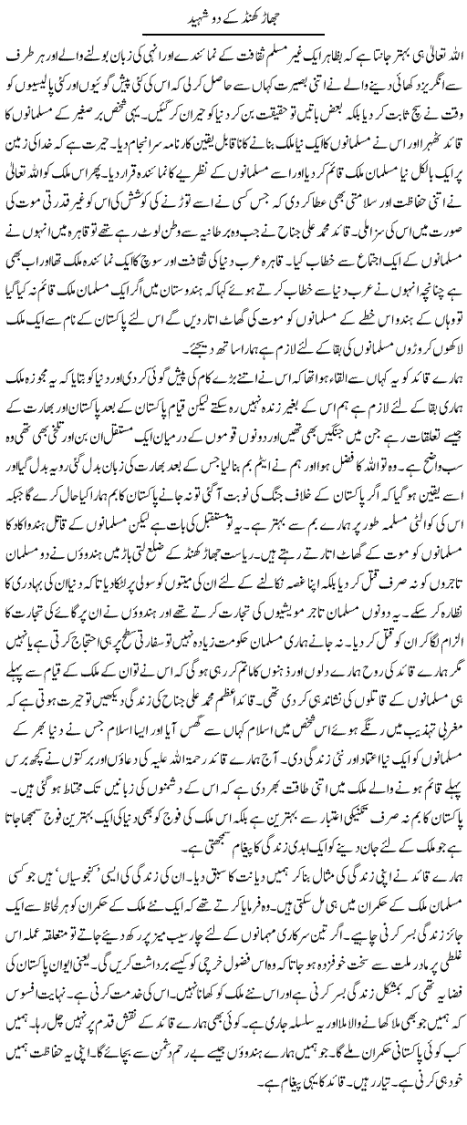 Jhaar Khand Ke Do Shaheed | Abdul Qadir Hassan | ColumnsHub