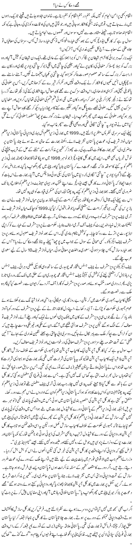 Mujhe Dhakka Kis Ne Dia | Jabbar Jaffer | ColumnsHub