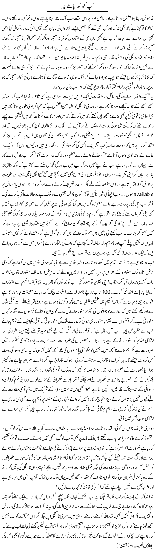 Aap Kuch Kehna Chahte Hain | Fatima Naqvi | ColumnsHub