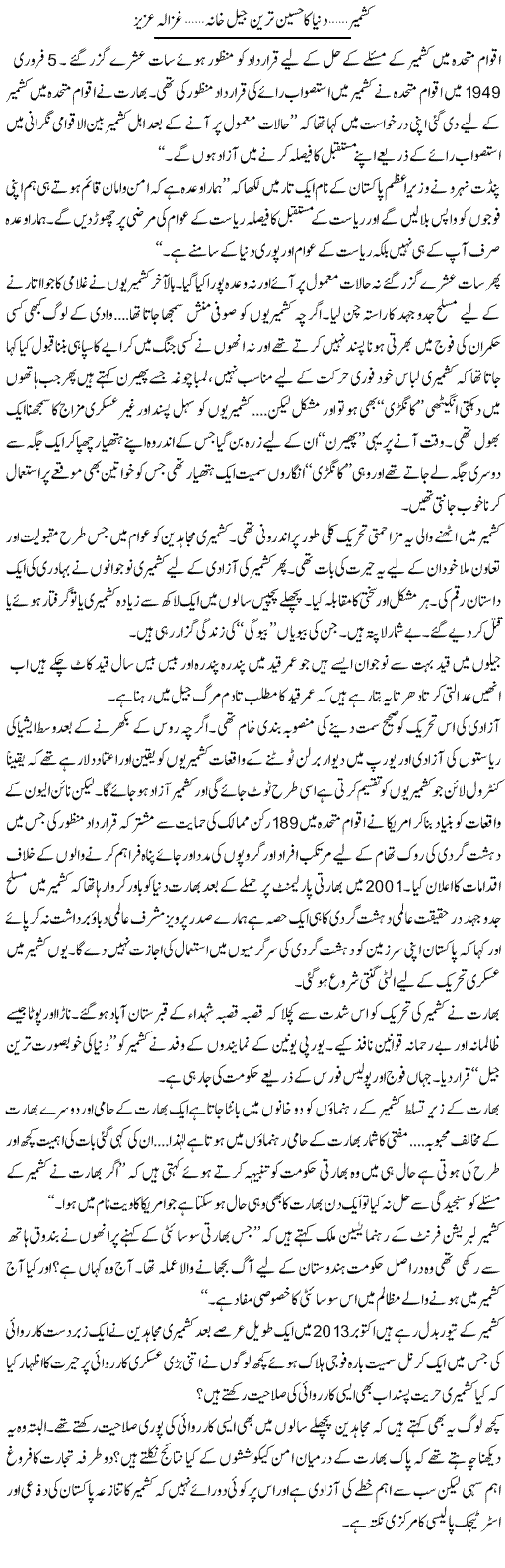 Kashmir Dunya Ka Hasin Tarin Jail Khana | Ghazala Aziz | ColumnsHub