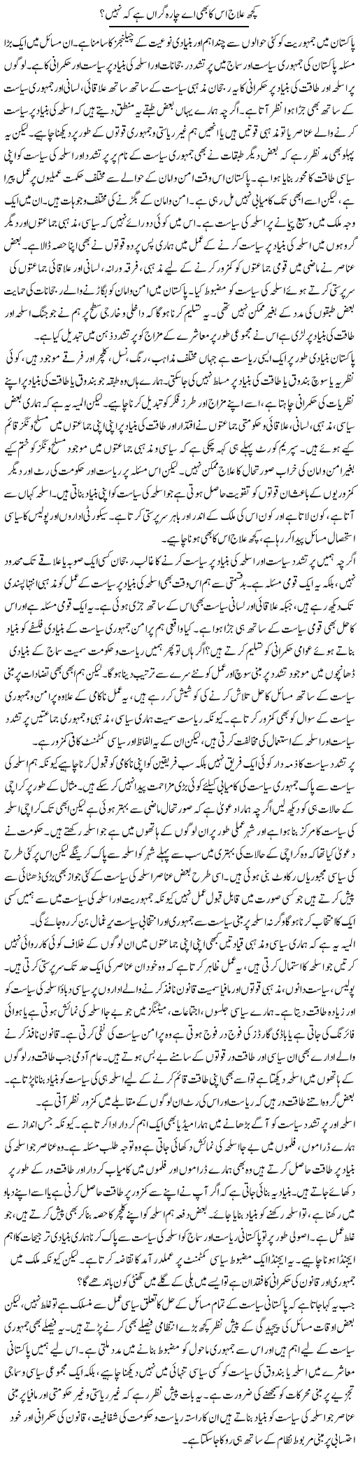 Kuch Ilaj Is Ka Bhi Ae Chara Garan Hai K Nahi | Salman Abid | ColumnsHub