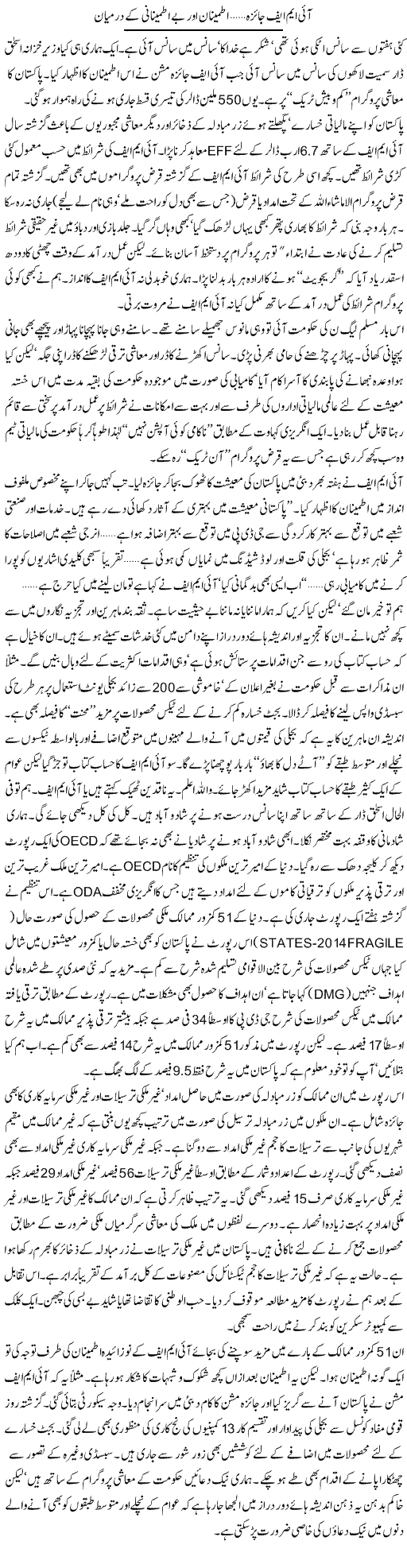 Imf Jaiza Itmenan Our Be Itminani K Darmian | Khalid Mehmood Rasool | ColumnsHub