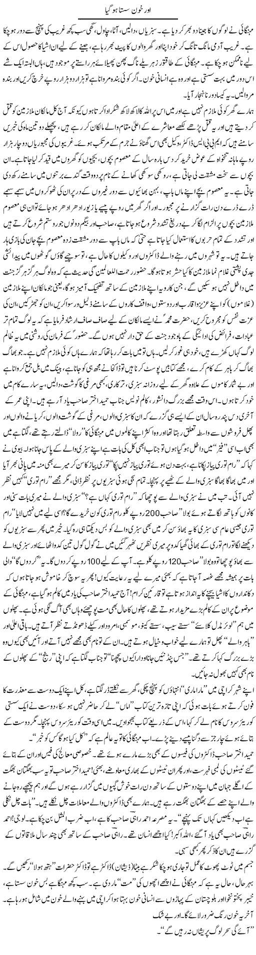 Our Khun Sasta Ho Gaya | Saeed Pervaz | ColumnsHub