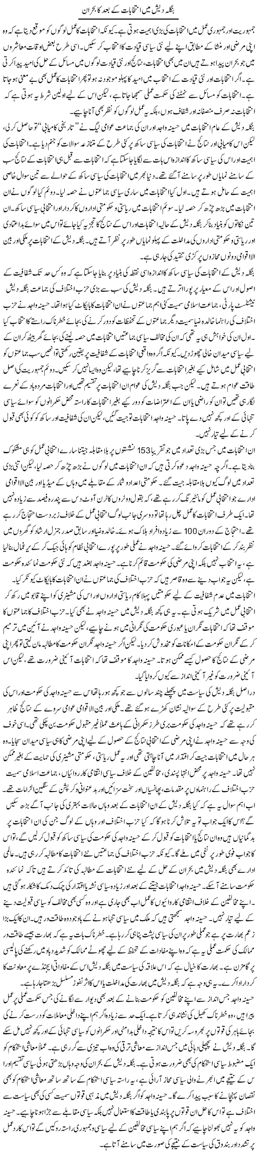 Bangladesh Main Intekhabat K Bad Ka Bohran | Salman Abid | ColumnsHub