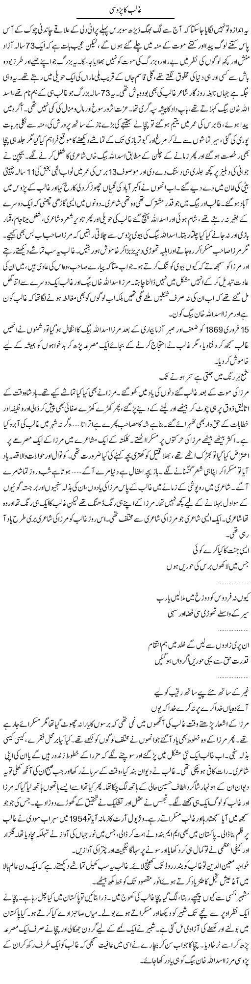 Ghalib Ka Parosi | Javed Saba | ColumnsHub