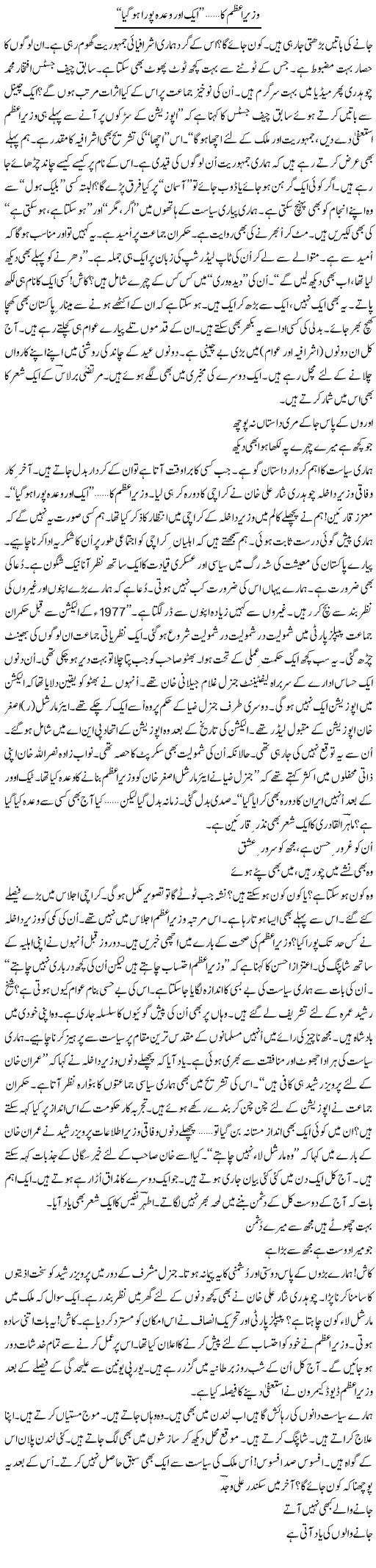Wazir Azam Ka, Aik Aor Wada Pura Ho Gaya | Ejaz Hafeez Khan | ColumnsHub