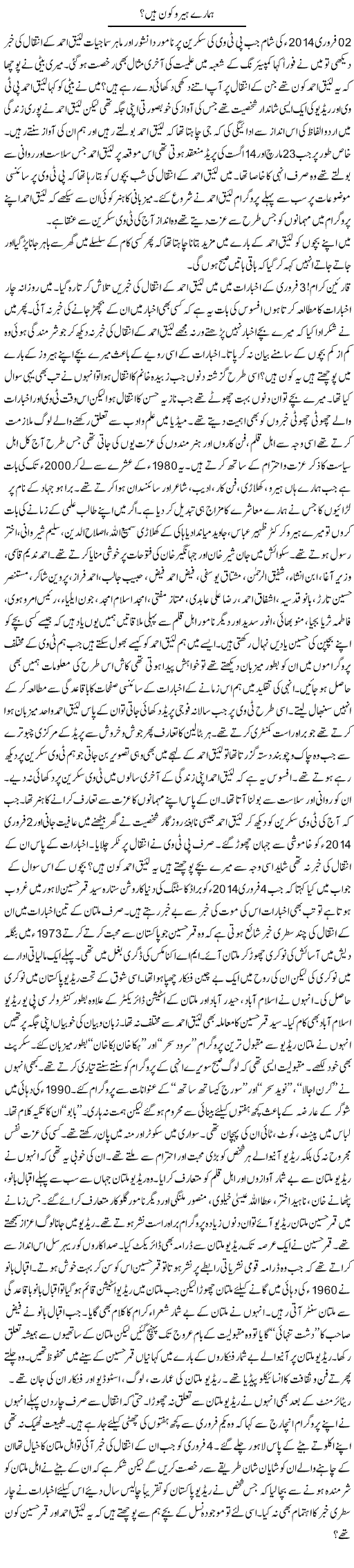 Hamare Hero Kon Hain | Shakir Hussain Shakir | ColumnsHub