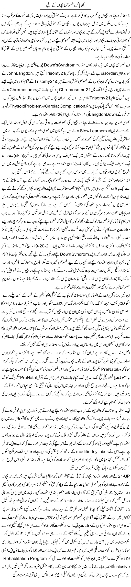 Kuch Batain Khususi Bachon Ke Lye | Salman Abid | ColumnsHub