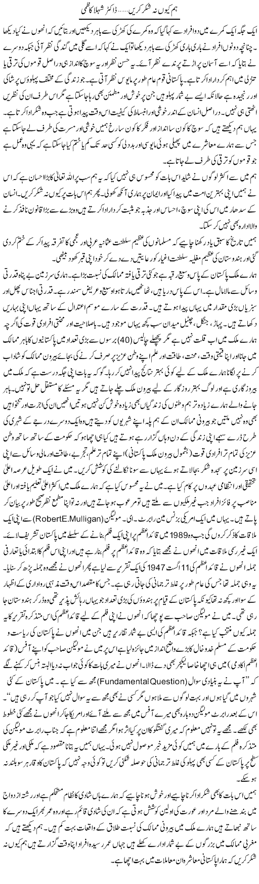 Hum Q Na Shukr Karain | Dr. Shehla Kazmi | ColumnsHub